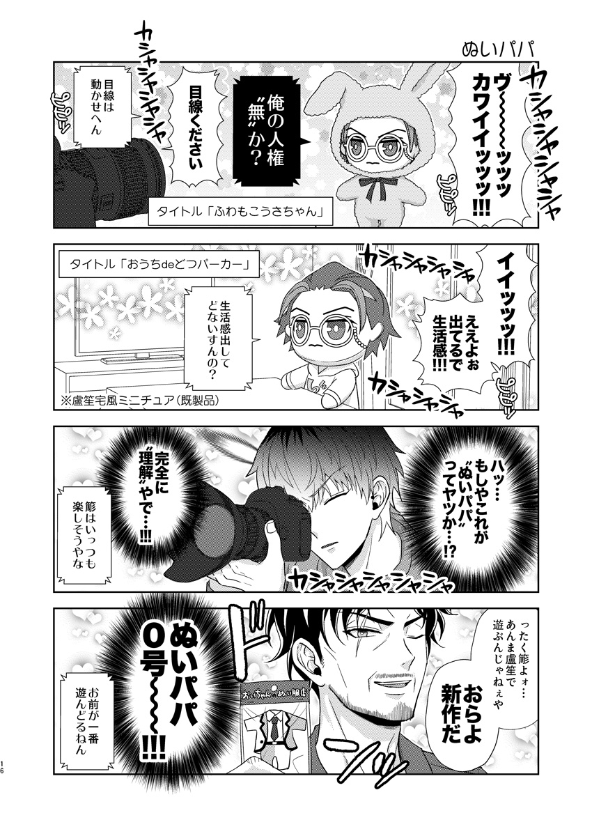 <2/3>
ろぬい になった盧の話(ささろ) 