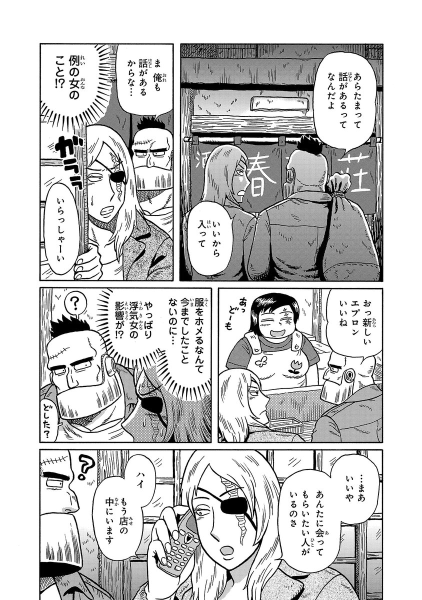 近未来の居酒屋の話③
常連客の傭兵夫婦が大ゲンカ…!?(3/4) 