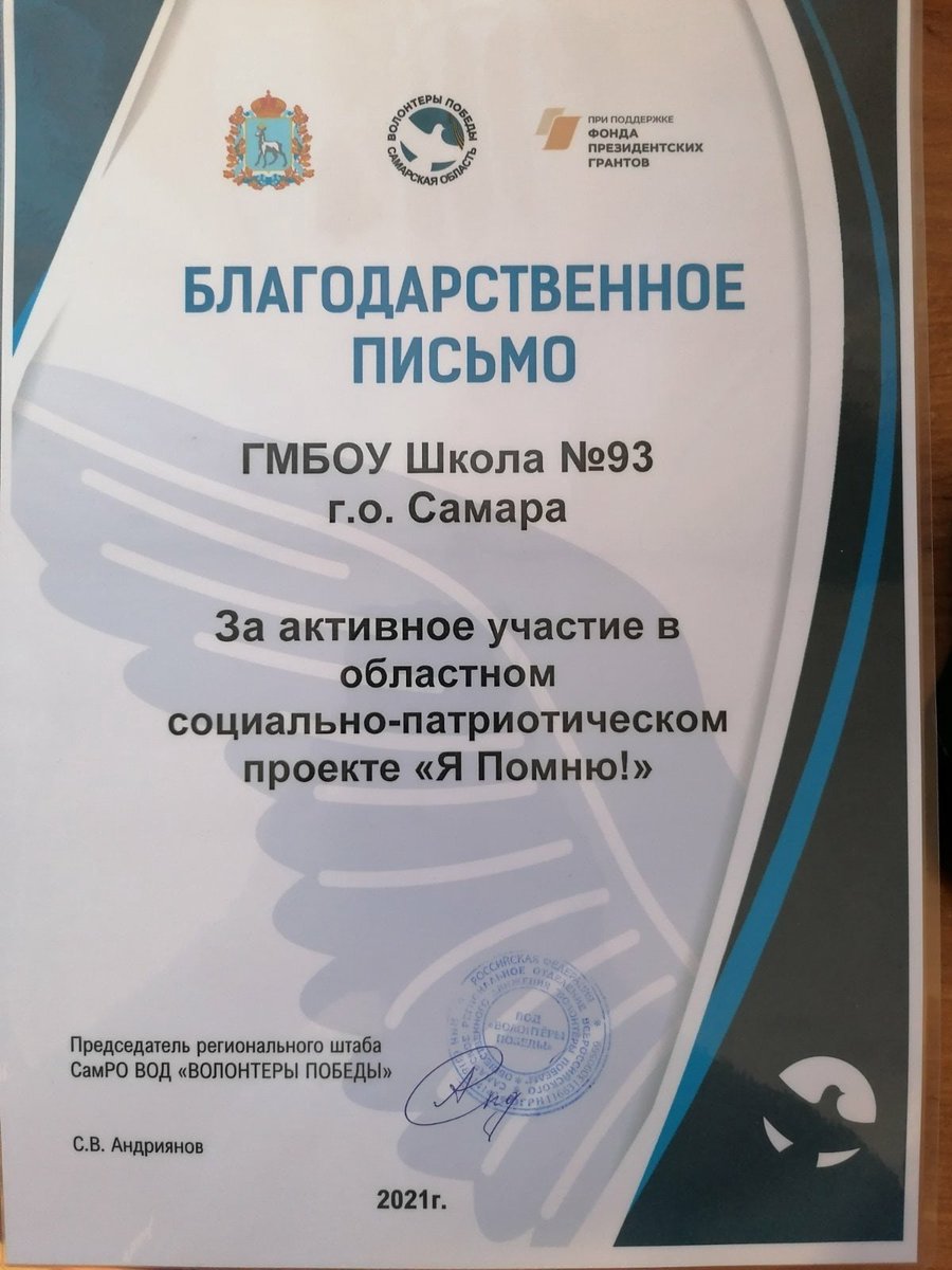 МБОУ Школа № 93 г.о. Самара tweet media