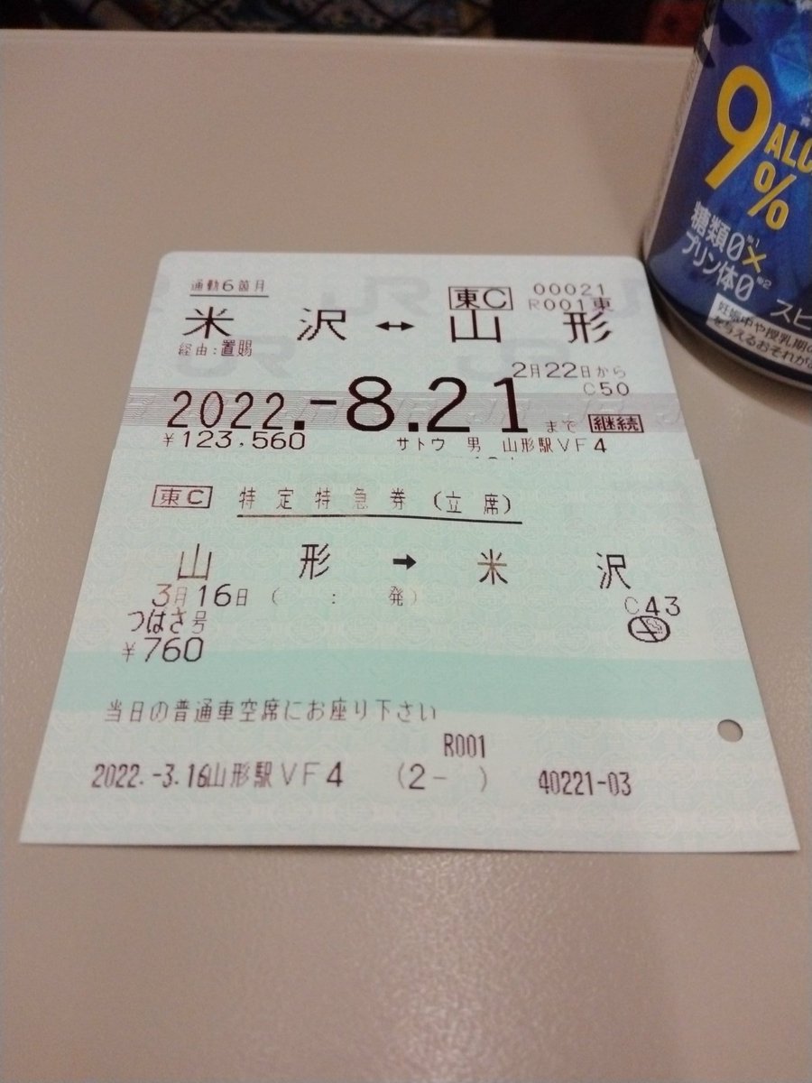 在来線区間は通勤定期券と特定特急券で乗車できます。 #つばさ号