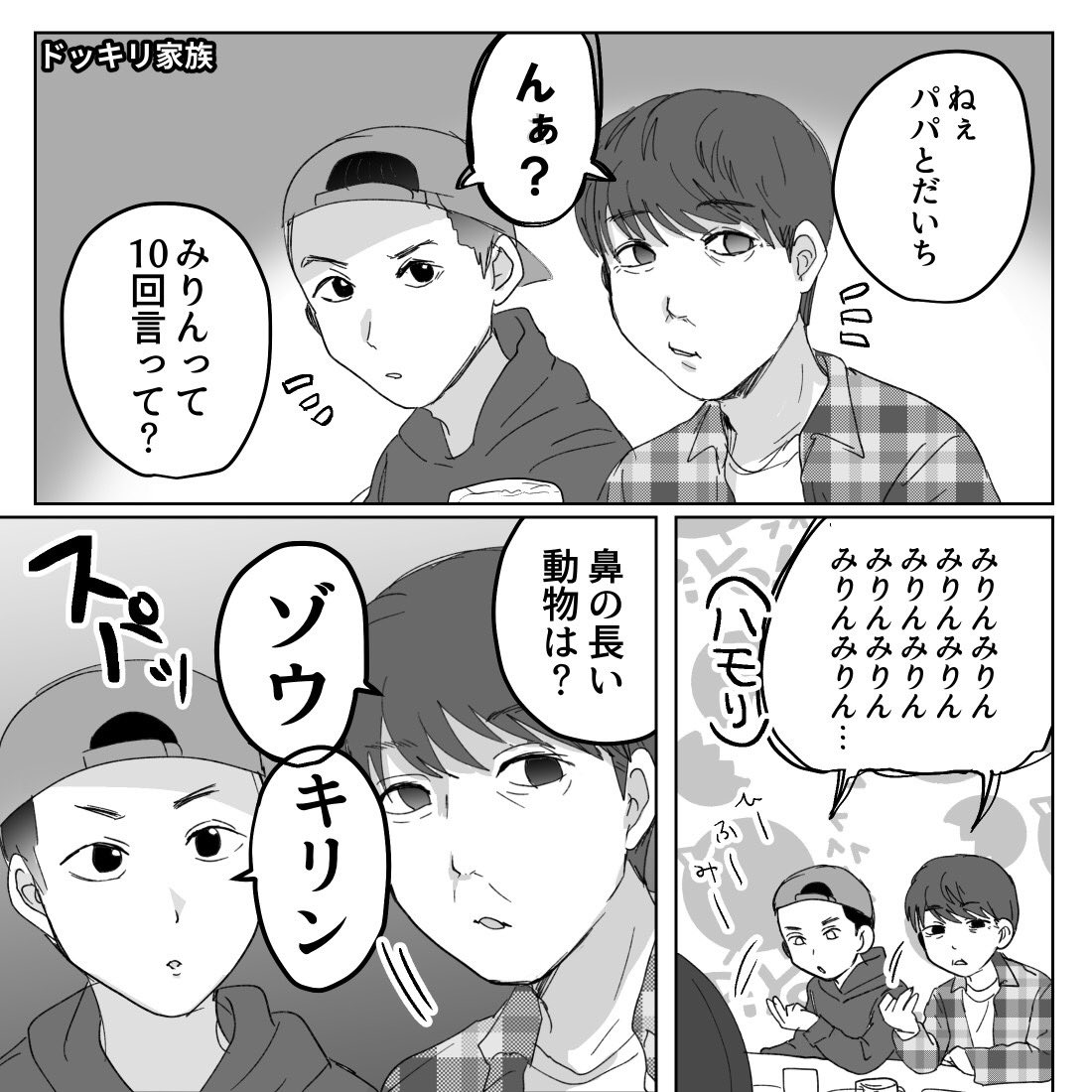 tellinthecomics's tweet photo. 10回クイズ&amp;即興双子���証
#ドッキリ家族 https://t.co/jOuONmsKj5