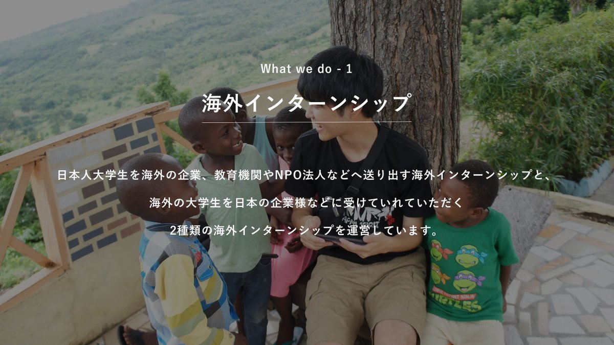 AIESEC_JP_DO's tweet photo. 【What we do ①】
私たちアイセック・ジャパンが行っている事業についてご紹介します。

1つ目は海外インターンシップです✈️

説明会申し込みはこちら
https://t.co/6OQL2SOQPC

#春から同志社 #春から同女 #アイセック https://t.co/RvA5yJDB4u