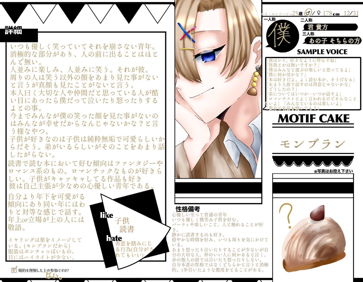 ARInoESAhe_1231's tweet photo. モンブラン

レイ・モンソージュ
【@ kanade_kou_zatt 】
#蟻餌舞台_CakeS https://t.co/1wef8h6zZK