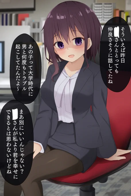 メンヘラOL茜谷ちゃん
「私以外の子に微笑まないでね💜」 