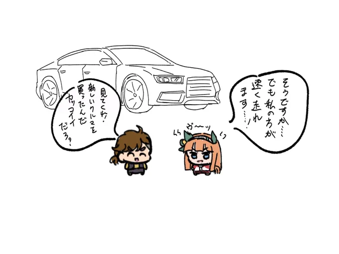沖スズ
車に嫉妬するスズカさん
#ウマ娘 
#サイレンススズカ 