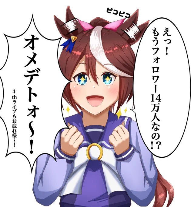 Machicoさんに送ったテイオーイラスト🐴 