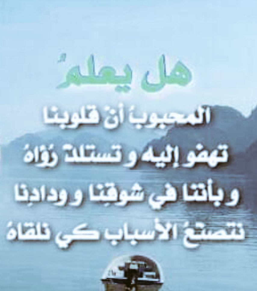 ﺒَﻌﺾُ ﺍﻷﺷﺨﺎﺹِ ﻭﻃﻦٌ!
ﻳﺠﻌﻠﻮﻧَﻚ ﺗﻜﺘﻔﻲ ﺑﻬﻢ ﻋﻦ ﻛﻞِّ ﺍﻟﺒﺸﺮِ