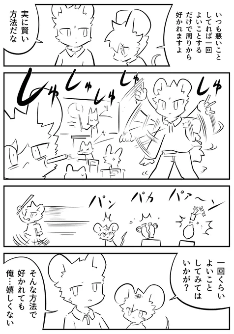 賢い好かれかた 