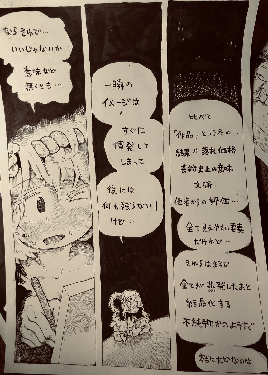究極的には
作品を制作する必要さえないかもしれない
一瞬何かが見えて、
すぐ見えなくなる
またそれは姿を隠す
それの気配だけが残る
でも…
いいねもバズも成果も意味もその瞬間だけは意識にも登らなくて
一瞬素晴らしく陶酔できて…後には何も残らないとしても…
そのほうが美しくない??
