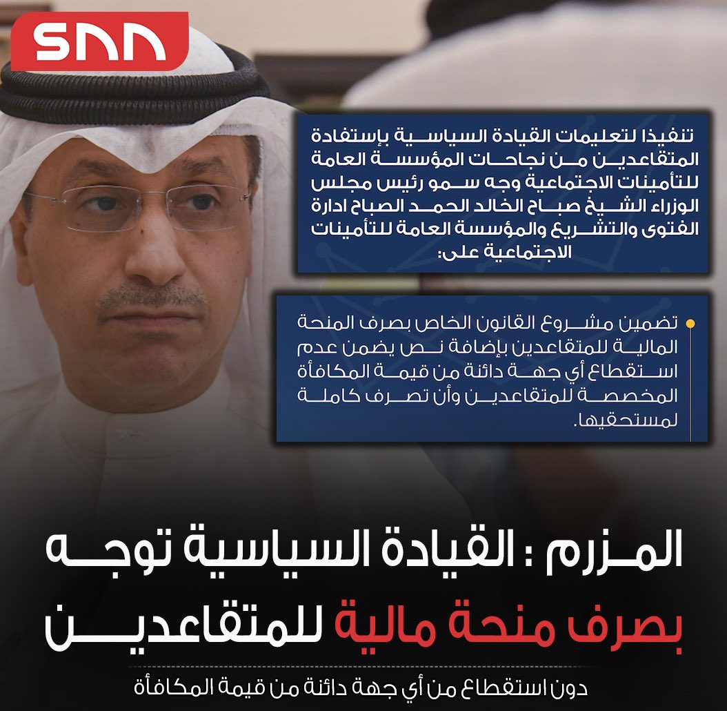 طارق المزرم : القيادة السياسية توجه بصرف منحة مالية للمتقاعدين .. دون استقطاع أي جهة دائنة من قيمة المكافأة

- المنحة المالية تصرف من أرباح مؤسسة التأمينات الاجتماعية