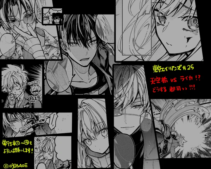 東エリ　まとめ 東京エイリアンズ - Search / X