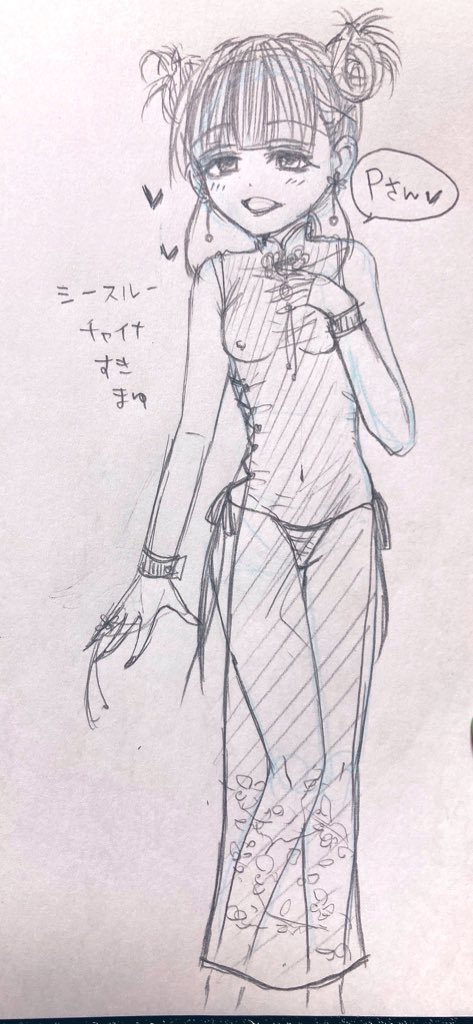 『まゆに隠し事なんて水くさいですよぉ❤️』シースルーチャイナのまゆ

描きました 
