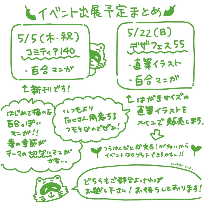 イベント出展予定まとめです🍃 