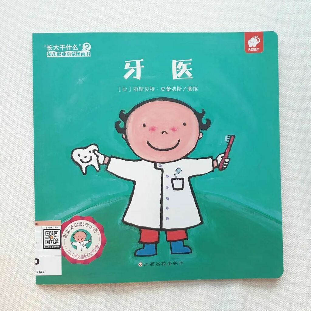 weliveinaflat's tweet photo. If you’re looking to borrow from @nlb.singapore a Chinese-language book to prep your child for a visit to the dentist. This is the only book I will 100% recommend out of the four I borrowed. Haha. 

牙医 translated from a book originally by Liesbet Sle… https://t.co/HXBsxD7nJY https://t.co/Lsb7TgTVz7