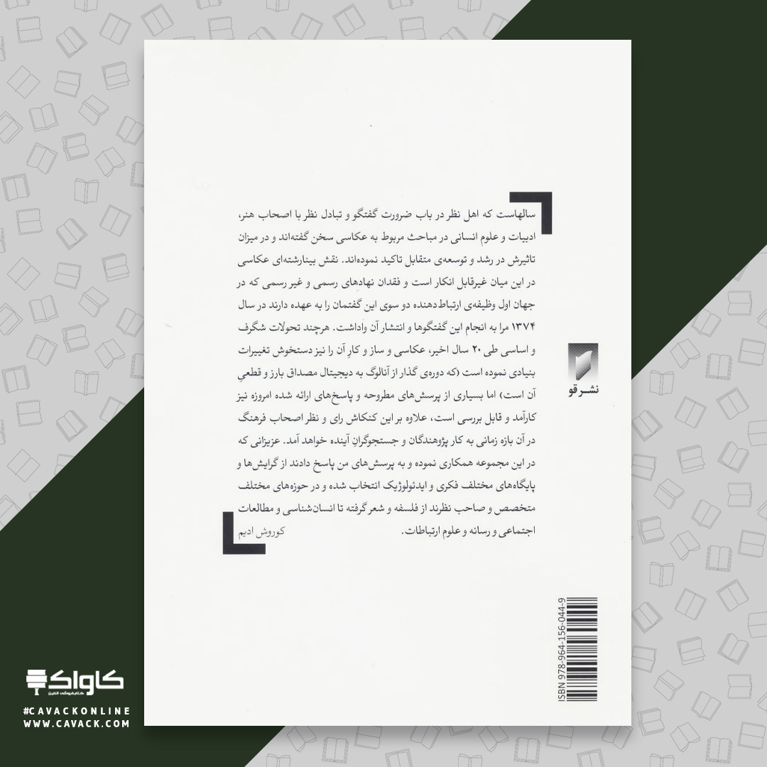 cavackonline's tweet photo. 📙 نیم‌نگاهی به کتاب عکاسان بزرگ جهان

🔹 برایان کو
🔹 پیروز سیار
🔹نشر نی

خواندن این کتاب را توصیه می‌کنید؟ با دوستانتون به اشتراک بگذارید 😉❤️

#خرید_آنلاین_کتاب از #سایت_کاواک

🆔 @cavackonline

#کتاب‌‌_عکاسان_بزرگ_جهان
#درباره_کتاب‌_عکاسان_بزرگ_جهان https://t.co/BHve1fiKTN