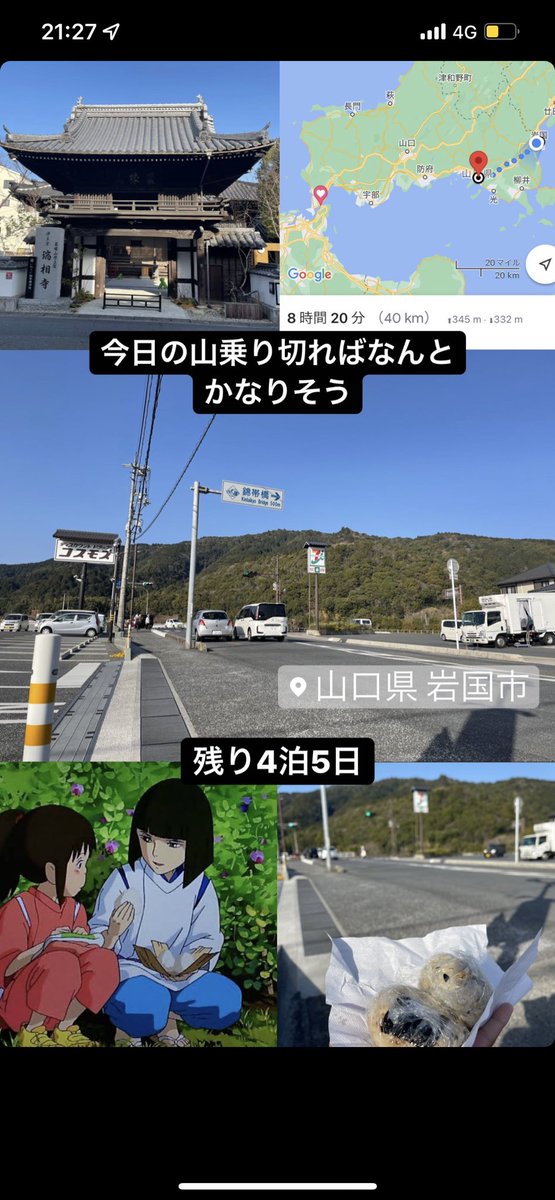 zicheviss06's tweet photo. 【千葉⇒福岡徒歩チャレンジ28日目】
岩国市⇒下松市

田舎を存分に堪能できたが長い1日だった

トンネルの幅が1mないのに1キロ以上あって生きた心地がしなかった
正面向いて歩けなかった

昨日今日とかなり歩いたから金曜日はゆっくりする
残り4泊

https://t.co/dO31H59NDj

 #千葉 #福岡  #徒歩 https://t.co/bHPfPAN3cO