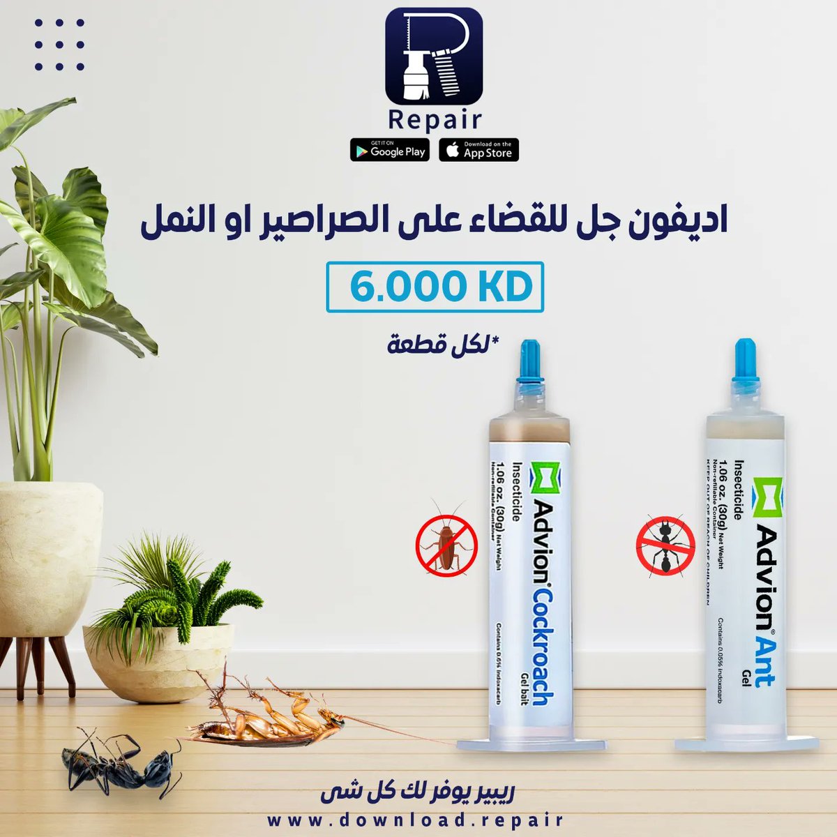 Repair_appp's tweet photo. اديفون جل للقضاء على الصراصير او النمل
لكل قطعة* 6.000 KD
لكل مجموعة* 23.200 KD https://t.co/uOJ0vvPK8d