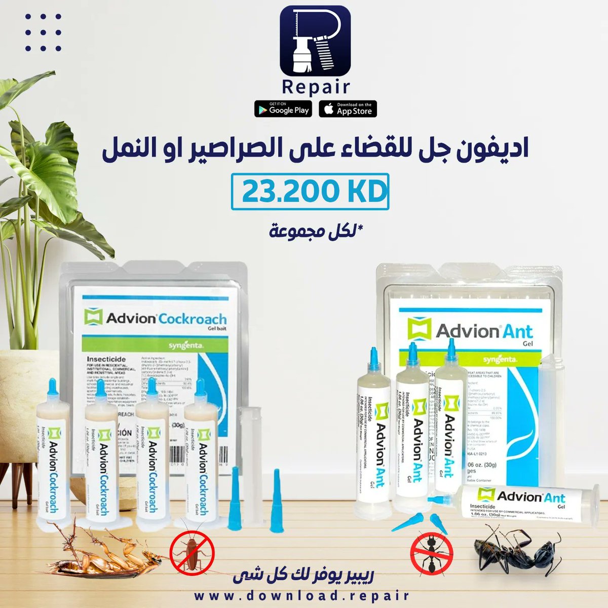 Repair_appp's tweet photo. اديفون جل للقضاء على الصراصير او النمل
لكل قطعة* 6.000 KD
لكل مجموعة* 23.200 KD https://t.co/uOJ0vvPK8d