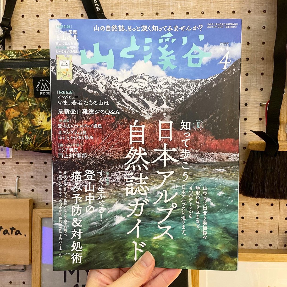 miltata's tweet photo. 【works】山と渓谷4月号「日本アルプス自然誌ガイド」にて特集ページのジオラマ氷河地形、図解を描かせていただきました🏔 氷河の成り立ちから名称までを詳しく解説しています。

連載「単位で読み解く登山道具の性能」vol.11の今回の特集は「カラビナ」特集です⛺️

絶賛発売中！ぜひ！ https://t.co/pwUs6DTUId