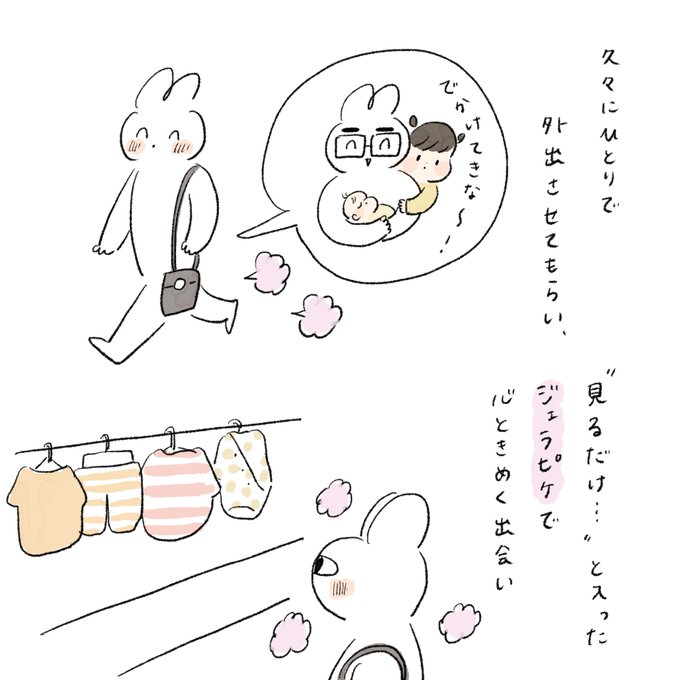 こっちゃんの服が一着増えただけの話(1/2)

#育児絵日記 #育児漫画 
