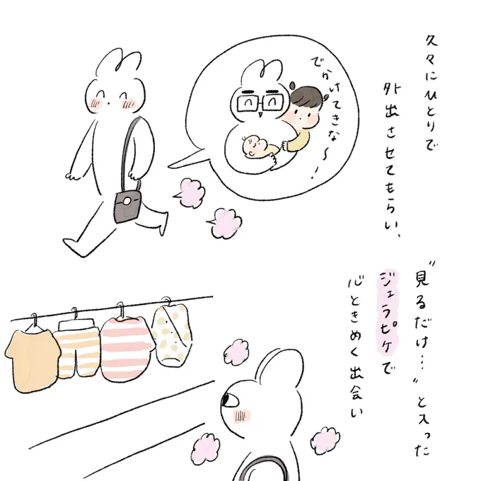 こっちゃんの服が一着増えただけの話(1/2)

#育児絵日記 #育児漫画 