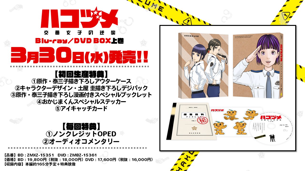 ハコヅメ~たたかう! 交番女子~ DVD-BOX Amazon.co.jp: ハコヅメ~たたかう! 交番女子~ DVD-BOX : 戸田