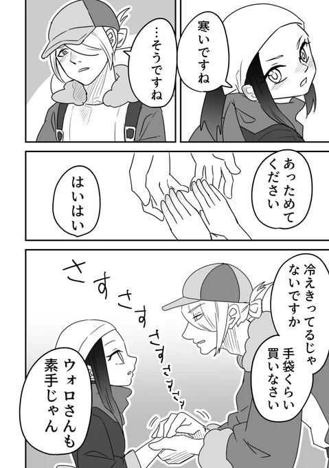 寒い季節のウォロショウ 