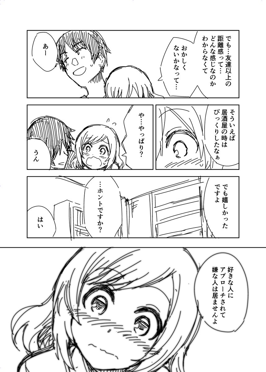 迷惑メール漫画
「距離感」

#迷惑メール漫画
#創作漫画 