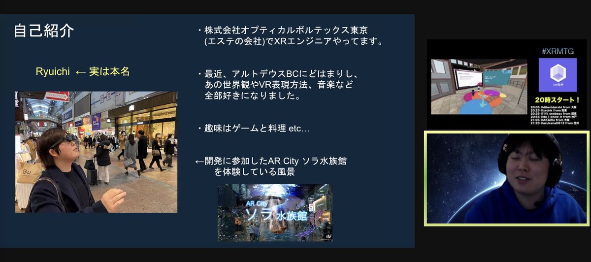 xinsuzuki's tweet photo. Online tech event #XRMTG : since 2017 #5周年スペシャル
Talk #6 by @arukana0813
"What I noticed when I participated in the AR/MR events"
#DoMCN #福岡XR部 #XR信州 #大阪駆動開発 #神戸駆動開発
#HoloHack #ほろキャン #HoloLens #ハッカソン
#JapanXRFest #xrjapan https://t.co/wCvYWK7ItQ