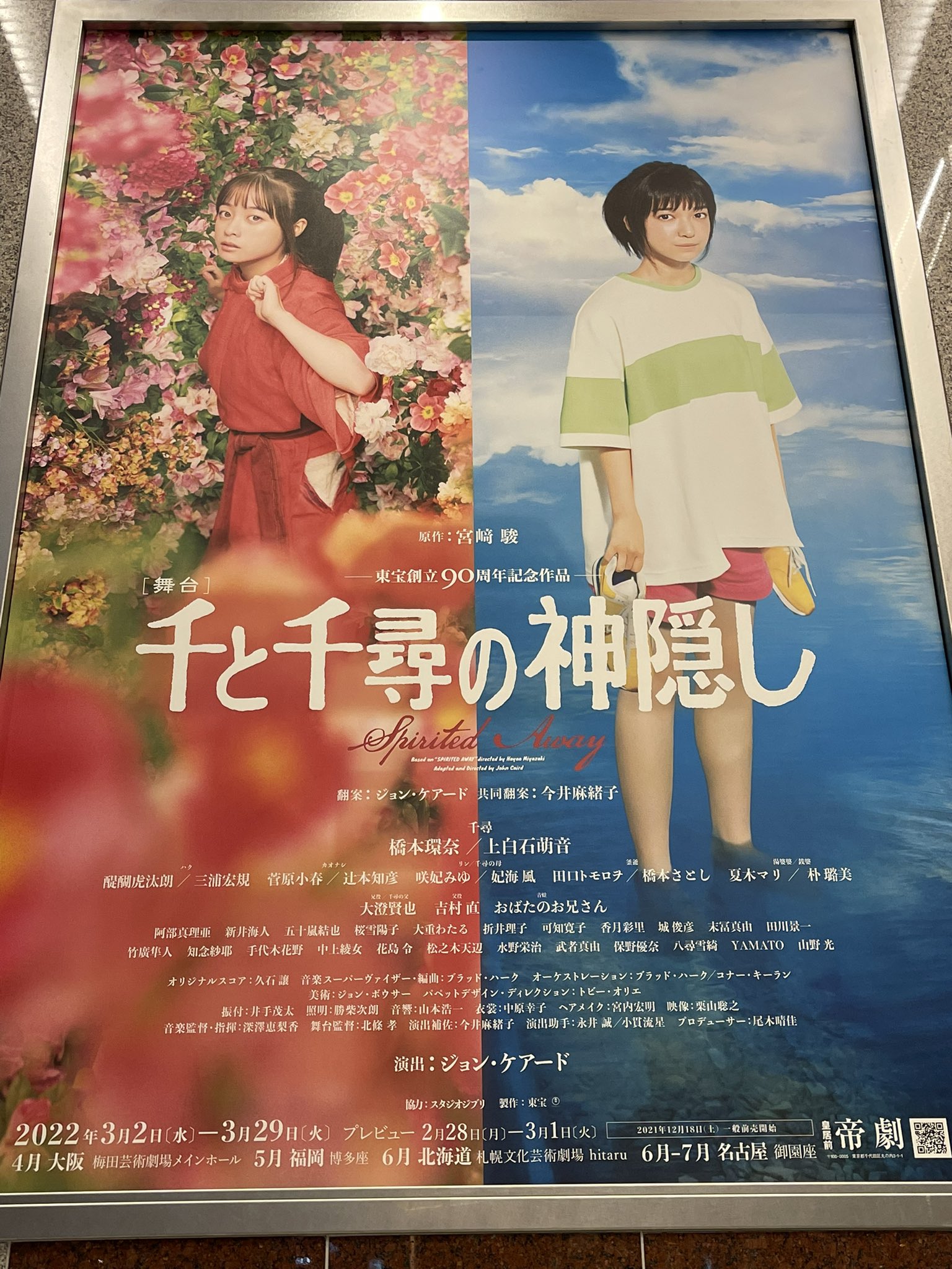 舞台 千と千尋の神隠し チケット 3枚