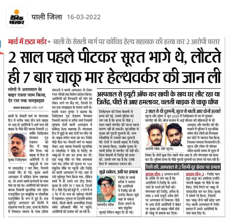 NareshDadaliya's tweet photo. #Justice_for_jitendarpal_CHA 
आख़िर कब तक ऐसे मानवता शर्मसार होती रहेगी। अभी भी भारत देश जातिवादी मानसिकता से ग़ुलाम हैं। @ashokgehlot51 @RahulGandhi @ravishndtv @SachinPilot @ArvindKejriwal https://t.co/SGpXbHhpPx