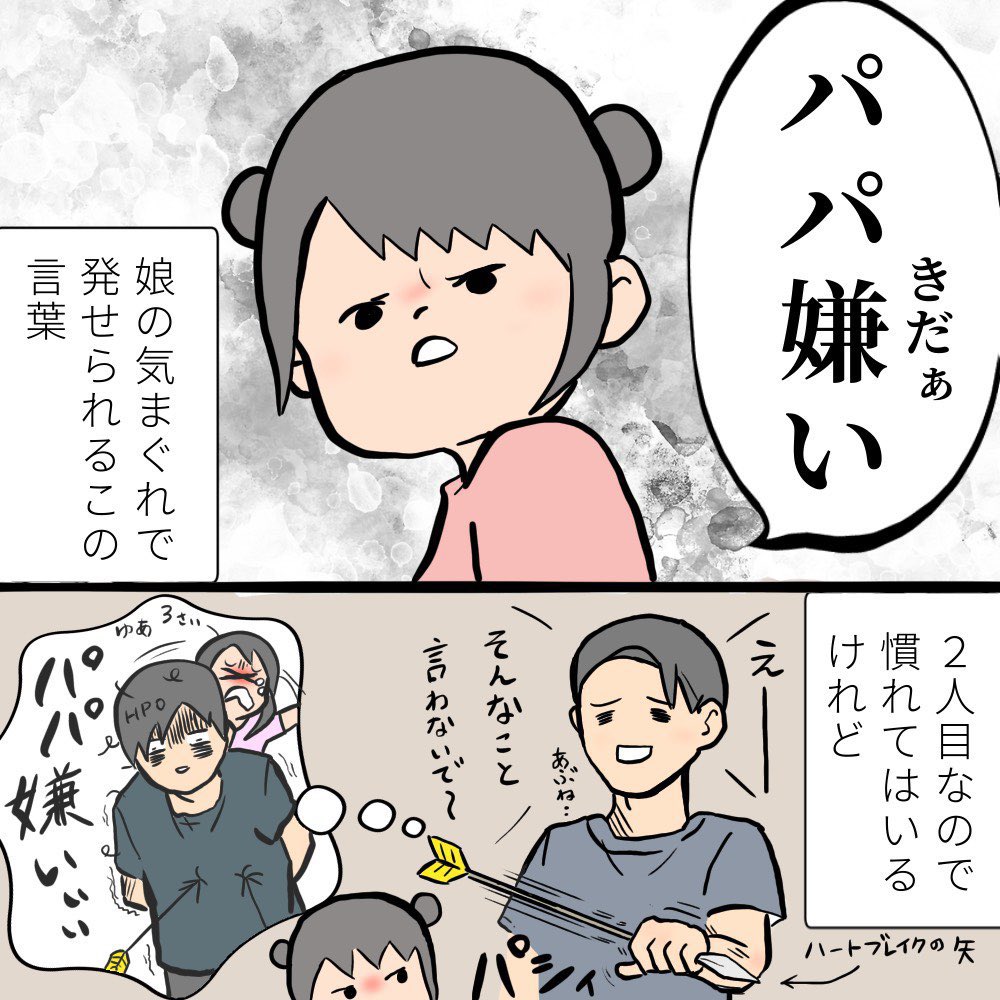 やっぱり辛い

#育児漫画 #育児絵日記 #エッセイ漫画 