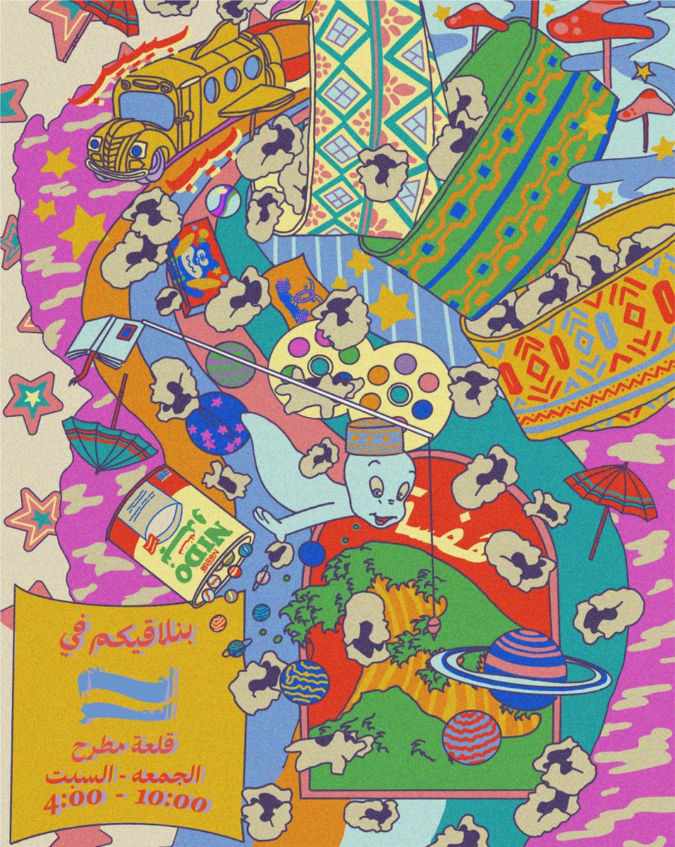 من جاي؟ 🛼🐥