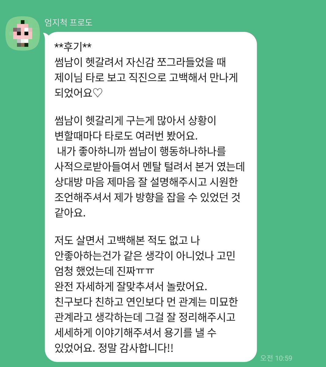 또 받은 타로 후기입니다!