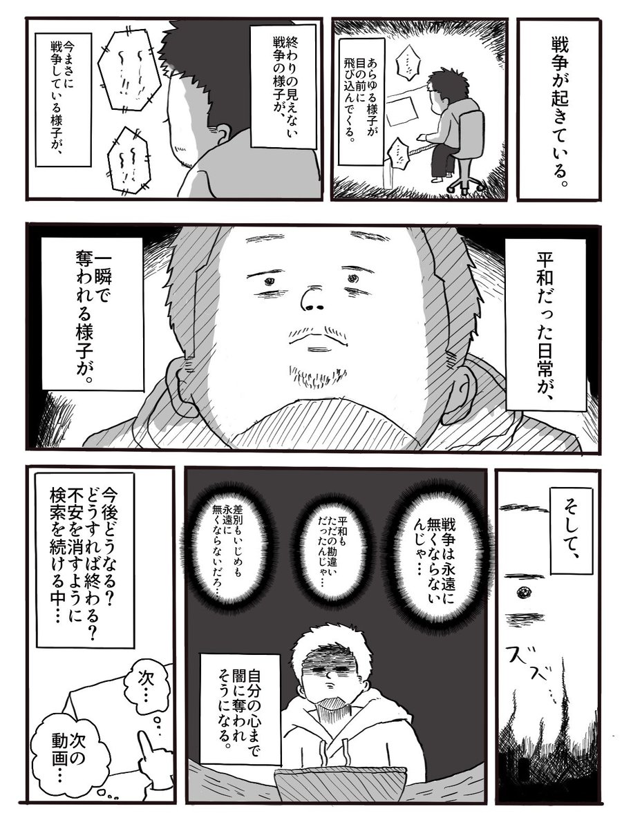 戦争について語るひろゆきを見てたら昔の上司を思い出した話

 #漫画が読めるハッシュタグ  #漫画 