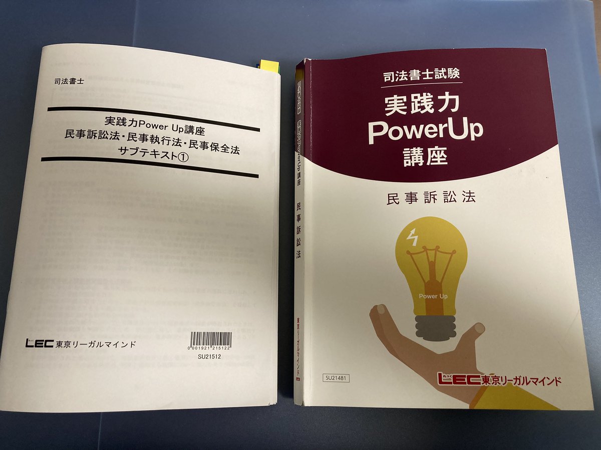 2022 司法書士 LEC 実践力パワーアップ講座 全科目 未裁断