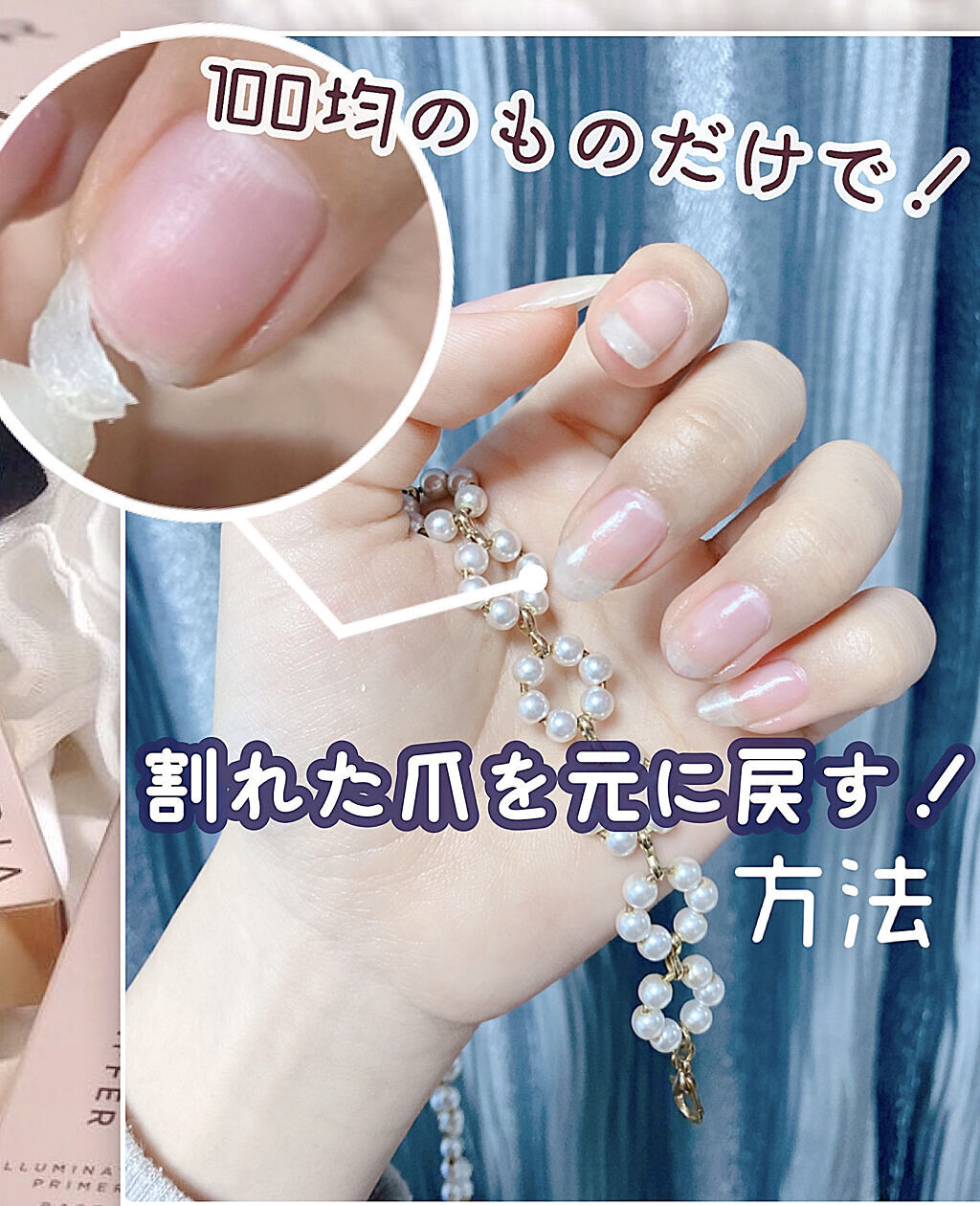 Lips リップス 100均のものだけで 割れた 欠けた爪を元に戻す 欠けた爪を綺麗に戻す方法を紹介します 使用したもの セリア ジェルネイル ネイルチップ 硬化ライト 爪ヤスリ 伸ばしていた爪が折れたり欠けたりした時にぜひ試して