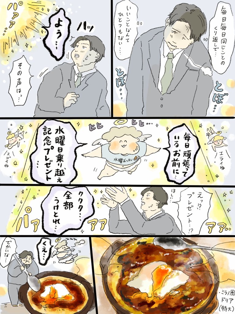 疲れた人に夜食届ける仕事106
水曜日乗り越え記念のミラノ風ドリア🧀 