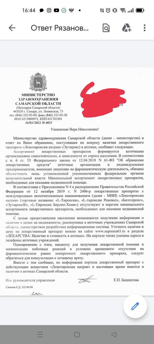 Вот, что получила от Минздрава! Оказывается жизненно важные препараты и не особо нужны. И в аптеках все есть. Чего-то я весь город обежала в поисках! Г до края наверное.