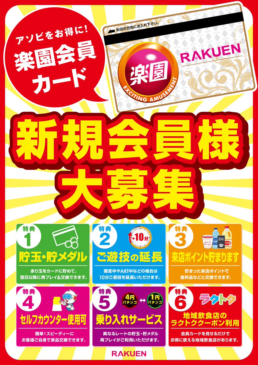 楽園町田店 on X: 
