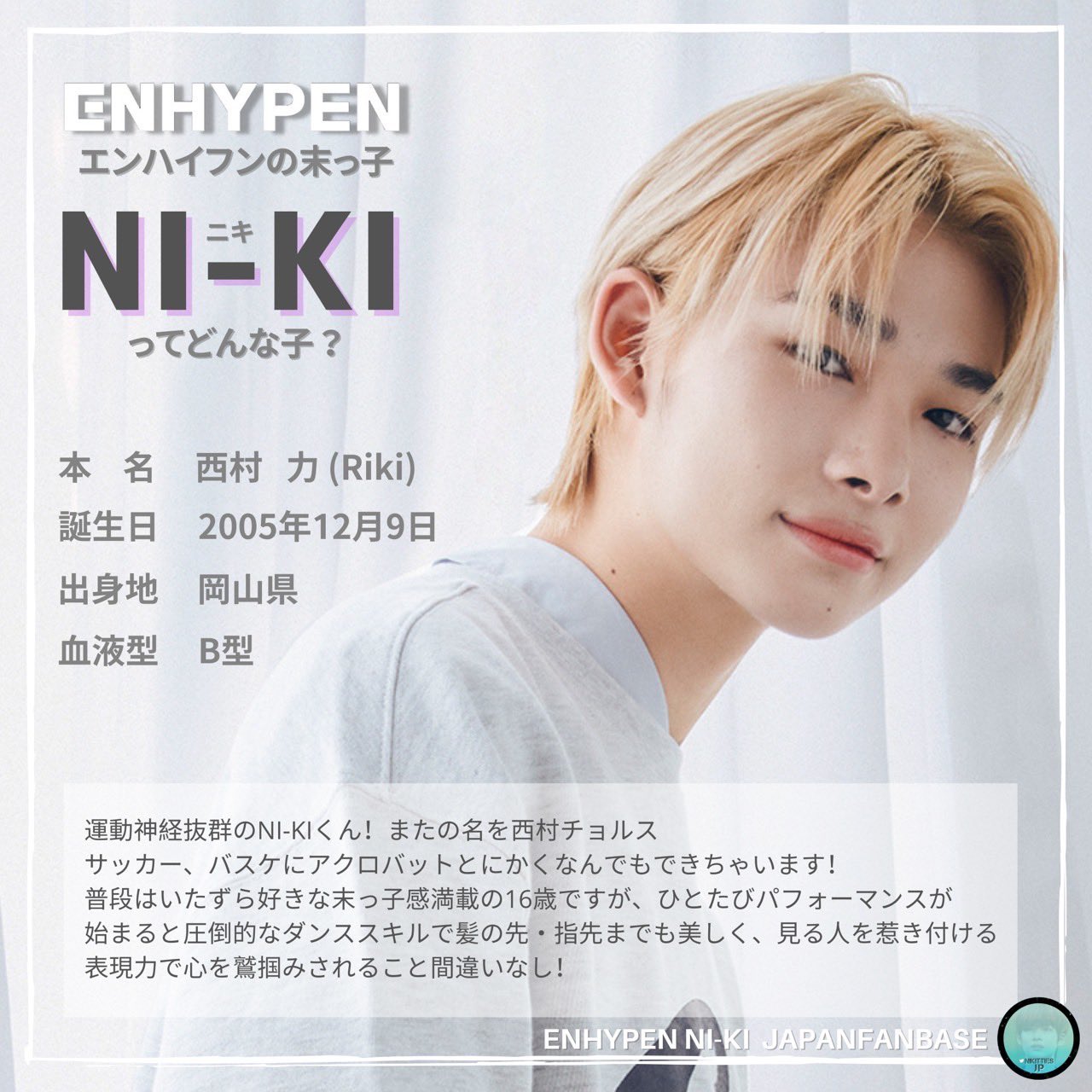 ENHYPEN NI-KI JAPAN FANBASE on X: 