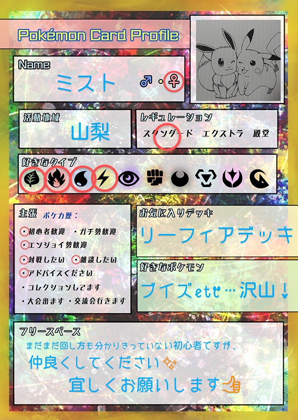 Mist ポケカ 今更ながら作ってみました リモート環境はないので対面になります 宜しくお願いします Orrtでお迎え伺います 相互希望です 山梨に女性プレイヤー様いらっしゃったら嬉しいな ポケカ履歴書 ポケカ好きな人と繋がりたい ポケカ
