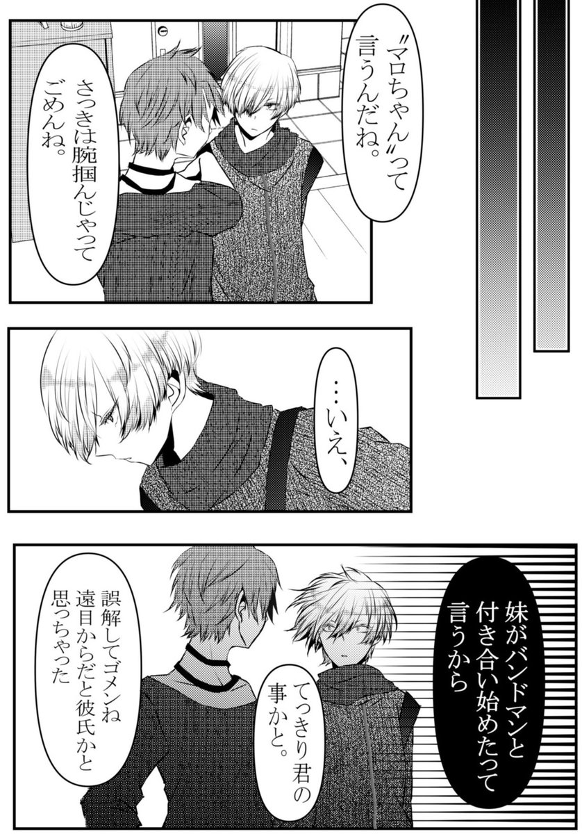 #創作百合
 #v系女子とバンドマン
「友達じゃないから。」
⑥ 