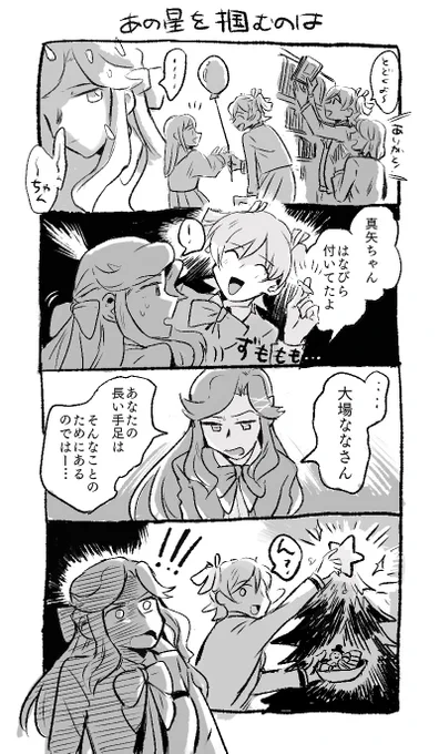 季節外れのクリスマス漫画を描いてしまいました…
 #スタァライト 