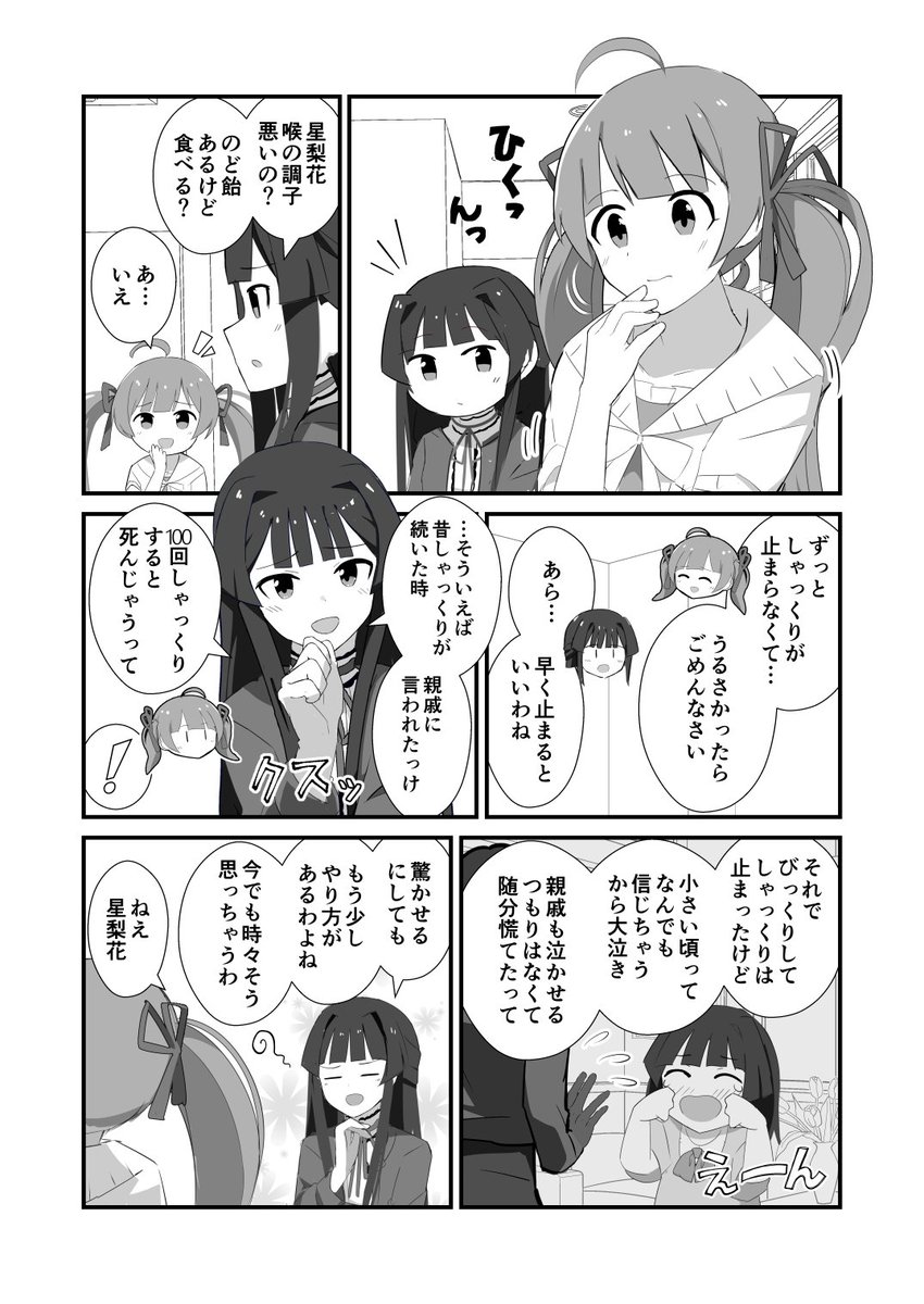 しゃっくり 