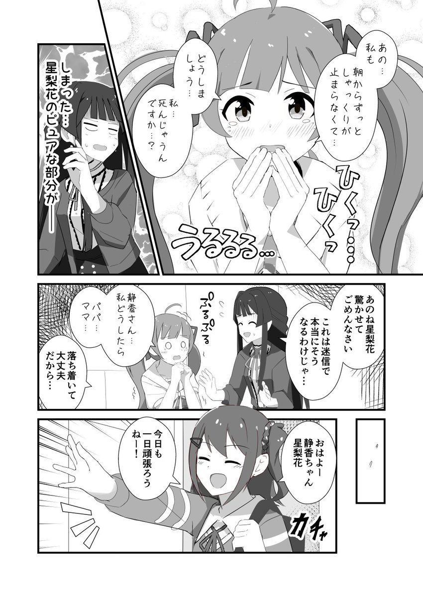 しゃっくり 
