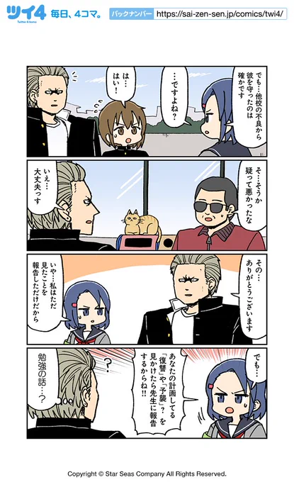 【こわい男と不良14】大沖『こわい男とへんなねこ』 https://t.co/le2LF8g9Lh #ツイ4 