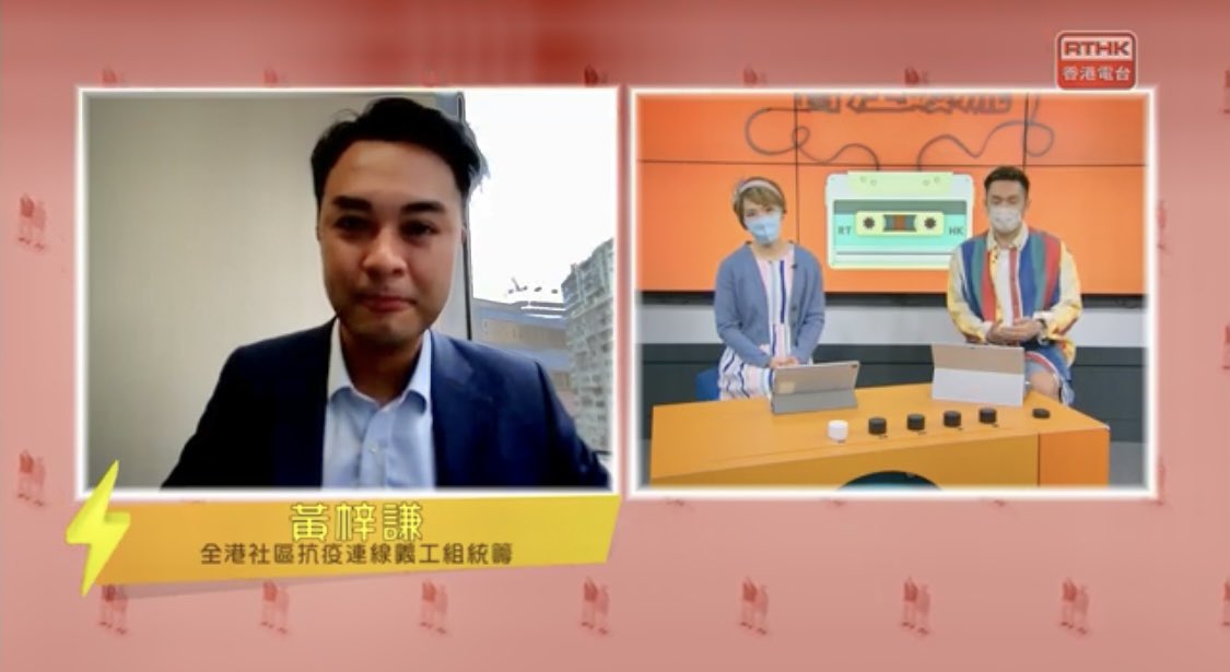 garywong82's tweet photo. ��謝 #香港電台 第五台 #香江暖流 節目邀請 #全港社區抗疫連線 在 #暖流行動 環節介紹 #十八區抗疫愛心隊 及已推出的部份社區抗疫項目。

@RTHK_HK 
#五台之友

收看節目：https://t.co/NtF4YmBnb8 https://t.co/928TcjTWoM