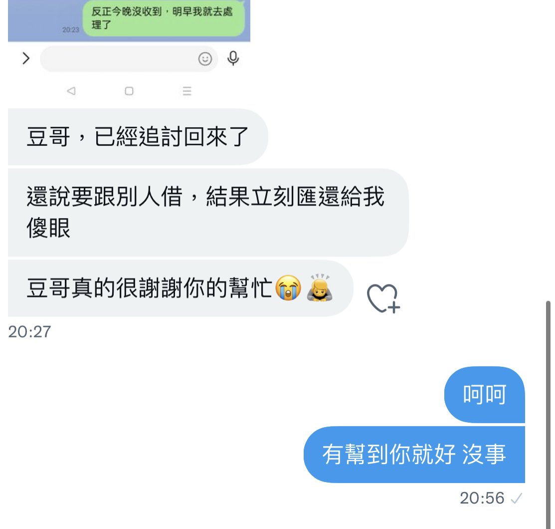 義務行善

沒有求任何回報

成功從詐騙帳號追回五千台幣！