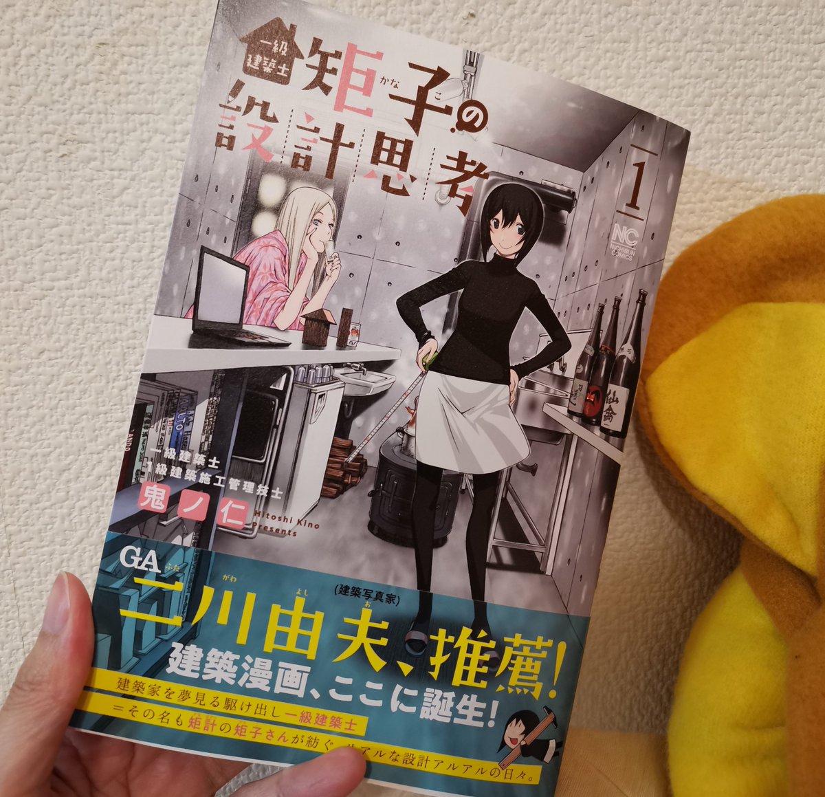 建築設計10年にして一級建築士 １級建築施工管理技士の資格を持つ有名なエロ漫画家 鬼ノ仁 さんがついに建築マンガ 一級建築士矩子の設計思考 を発売 Togetter